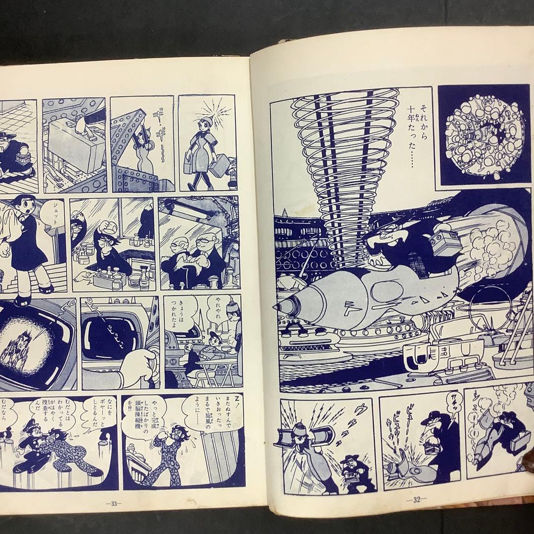 昭和レトロ　手塚治虫漫画選集　旋風Z 前編　後編