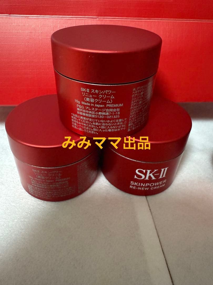 SK-Ⅱ エスケーツー スキンパワー リニュー クリーム 15g×3個 SK2