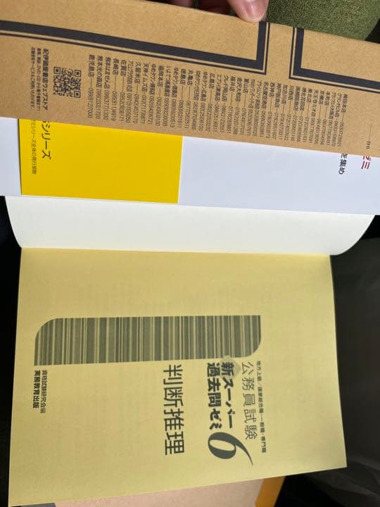 公務員試験対策 参考書