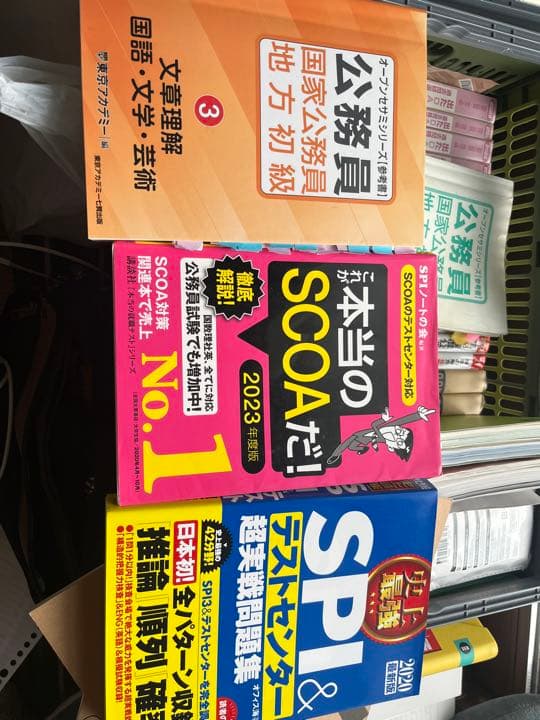 公務員試験対策 参考書