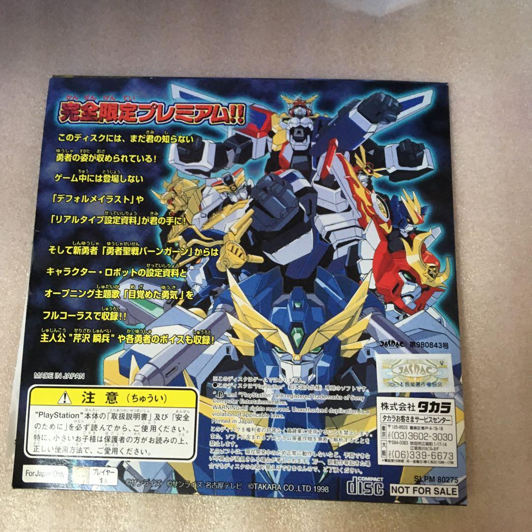 勇者限定　勇者の証　キャンペーン用DISC