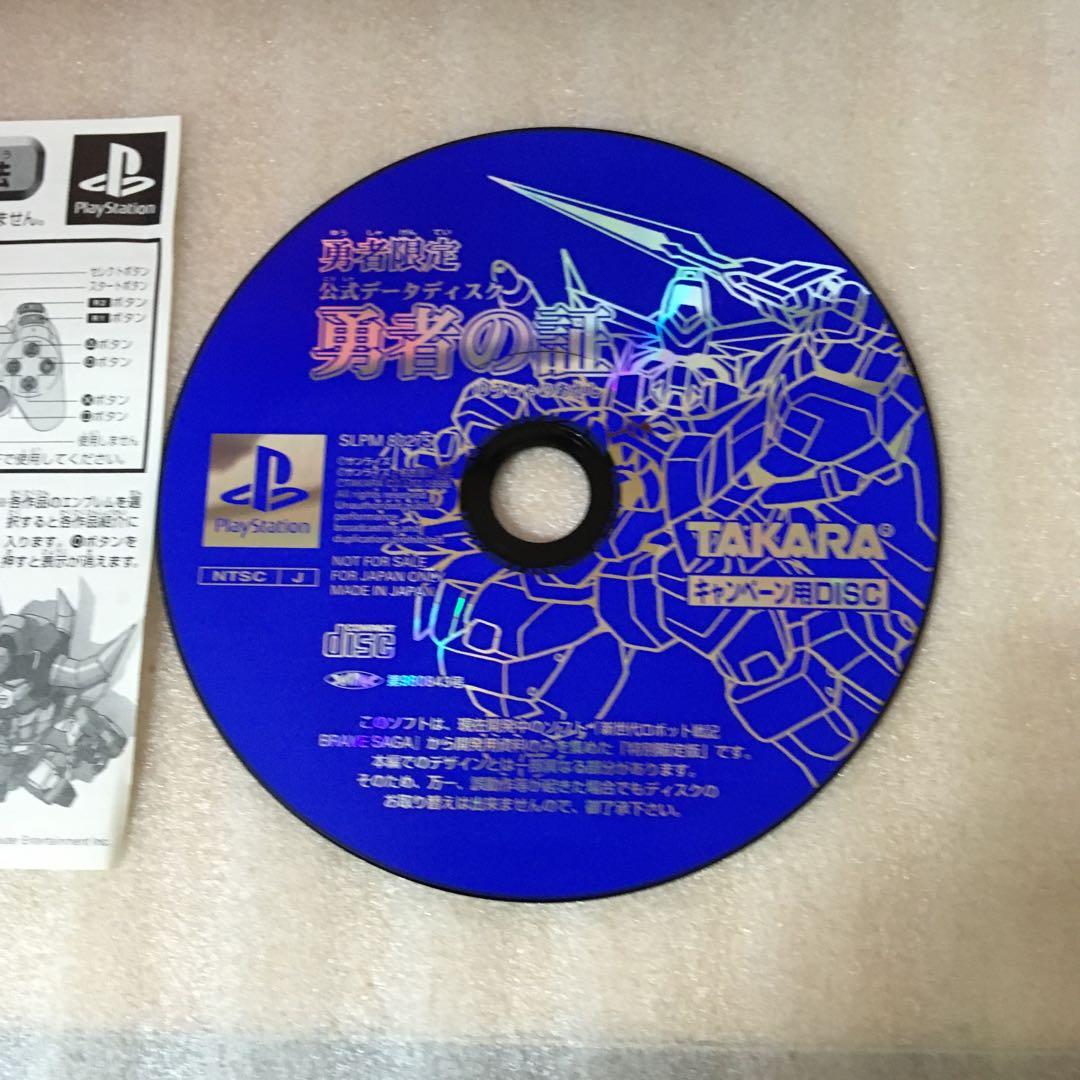 勇者限定　勇者の証　キャンペーン用DISC