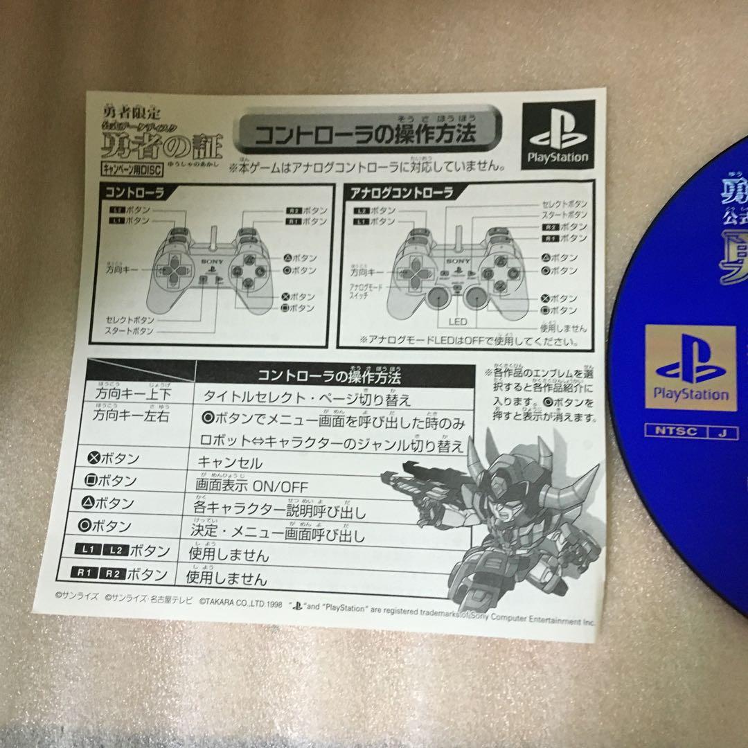 勇者限定　勇者の証　キャンペーン用DISC