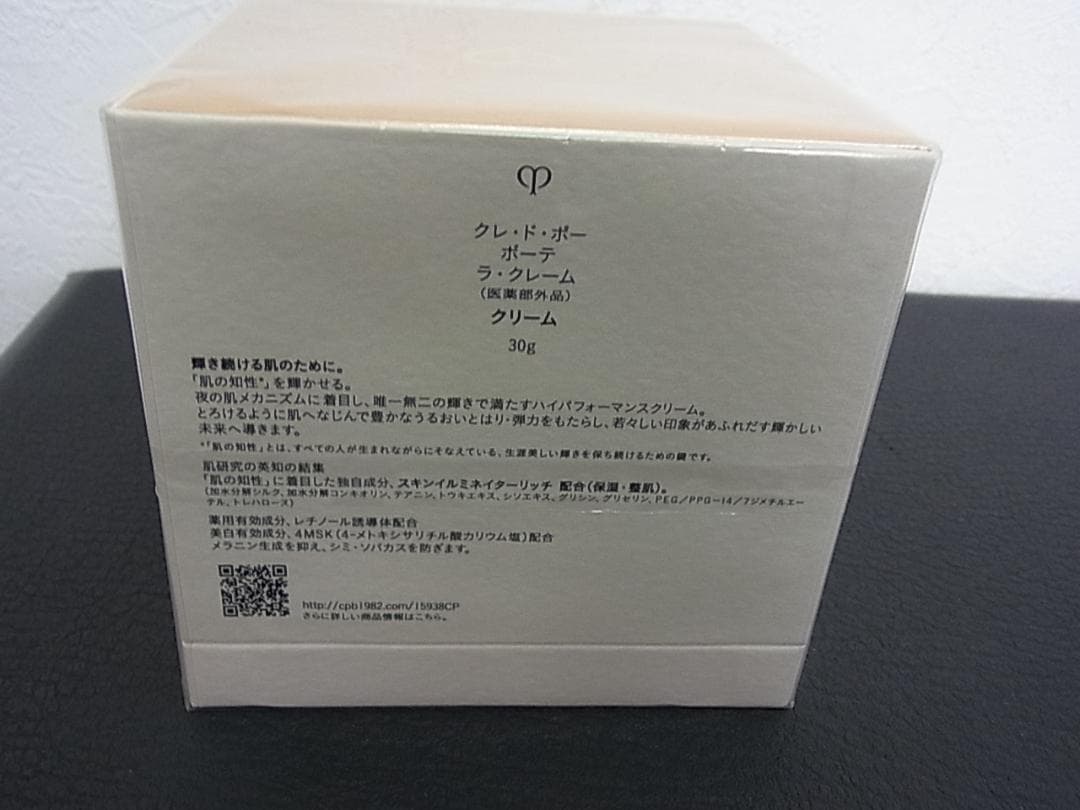 【新品未開封】クレドポーボーテ　ラクレーム　リフィル30g