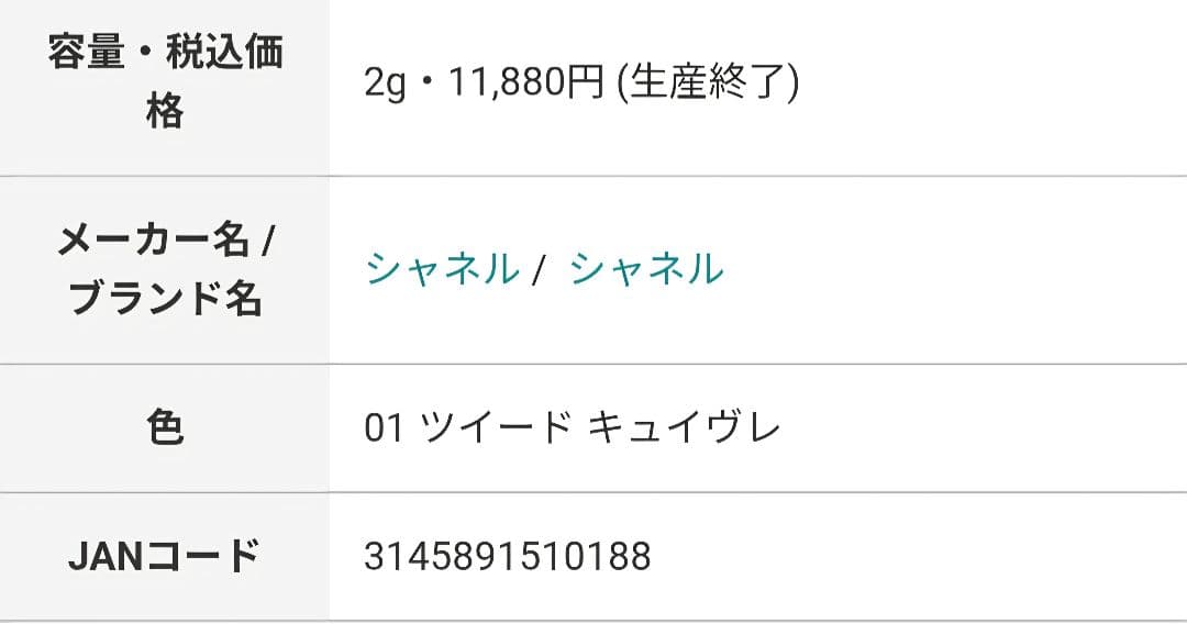 CHANEL キャトル オンブル TWEED 01 新品未開封