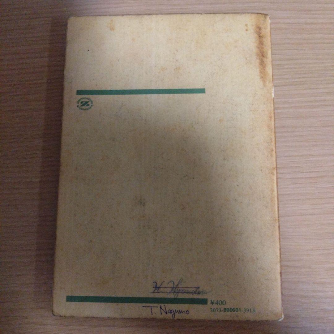 【非売品】シューベルト交響曲第8番未完成　スコア　全音楽譜出版社