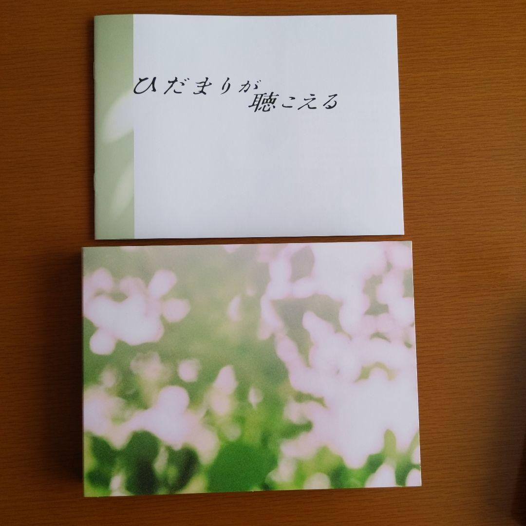 ひだまりが聴こえる DVD