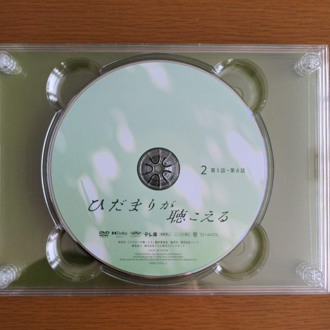 ひだまりが聴こえる DVD