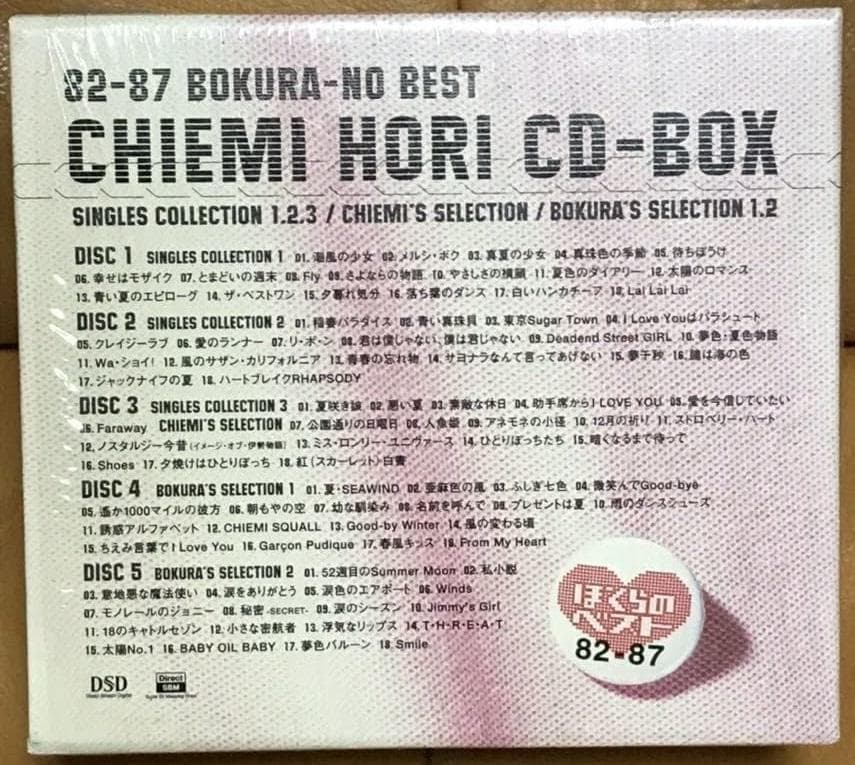堀ちえみ CD-BOX 1982-1987 ぼくらのベスト CD5枚組 未開封