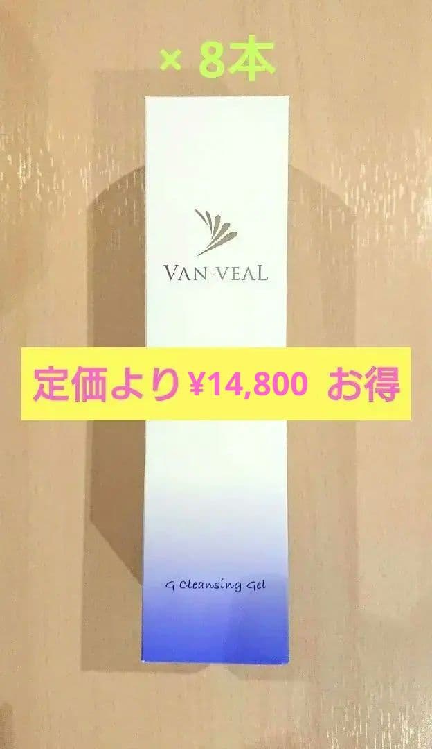 【¥14,800-お得/バラ売】 VAN-VEAL グレイスフルクレンジングゲル