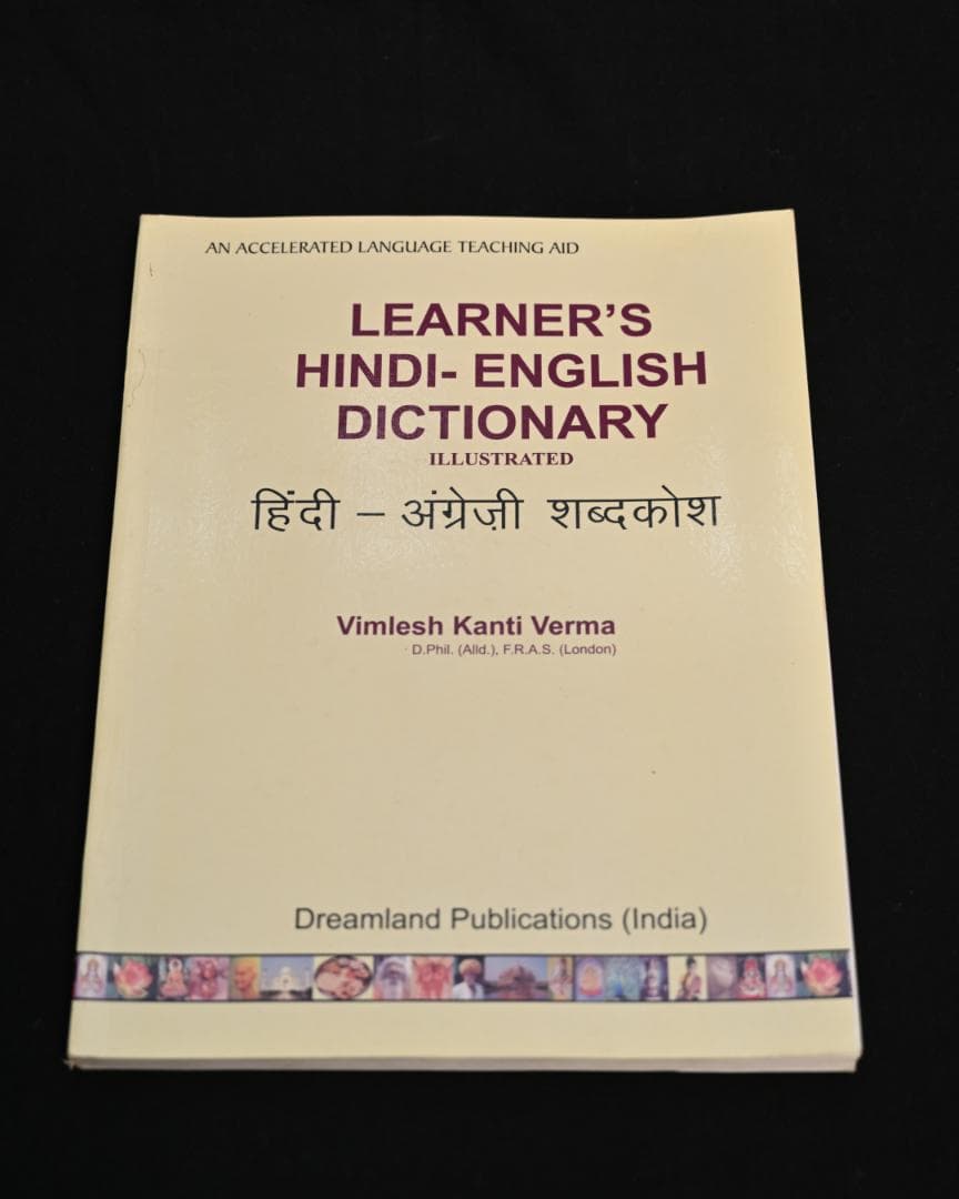 [稀少]ヒンディー語-英語学習辞書(イラスト入り)