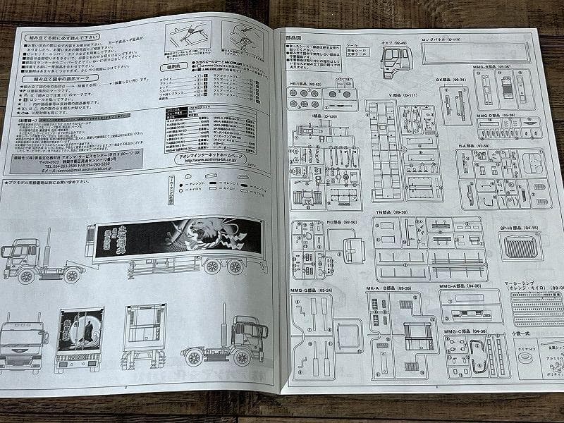 専用　アオシマ 椎名急送 龍馬號Ⅱ 大型 デコトラ No.73 トラック