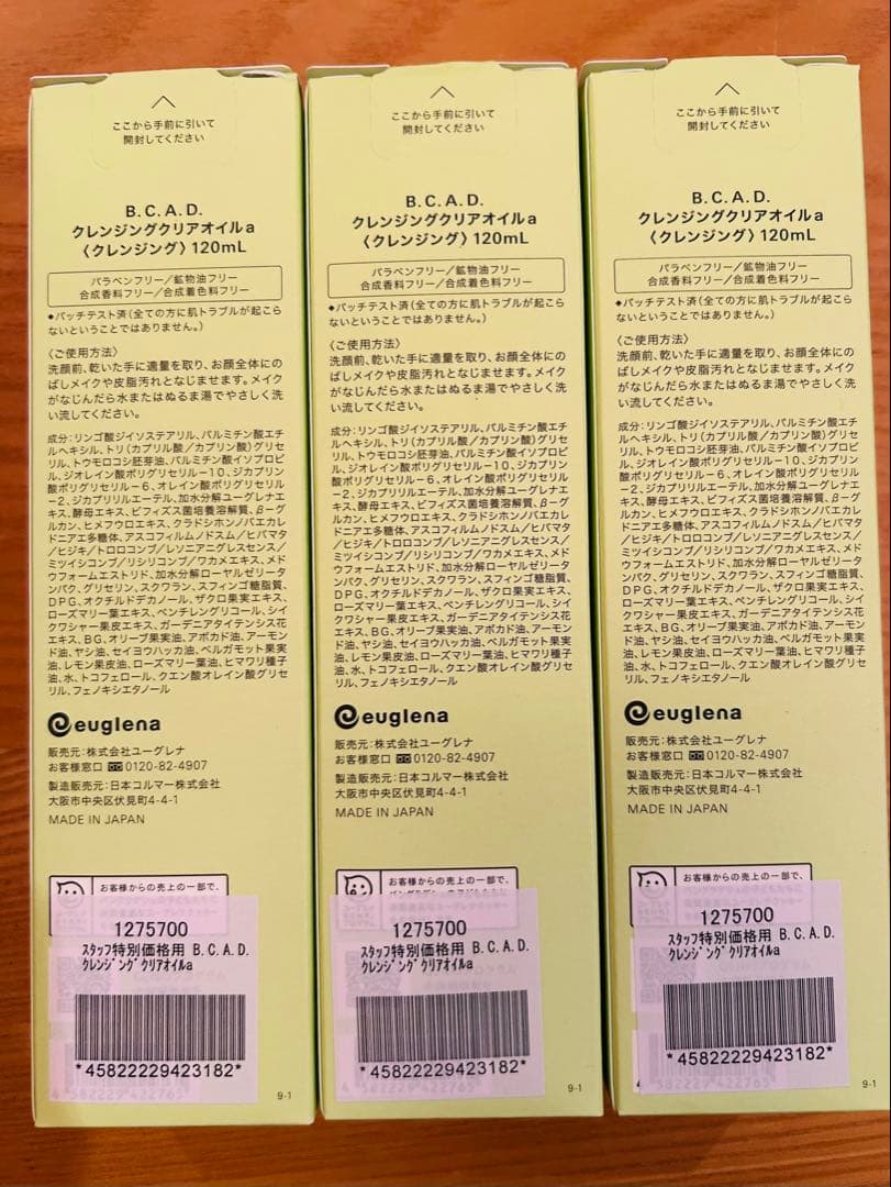 【新品未開封】B.C.A.D. クレンジングクリアオイル 120mL 3本セット