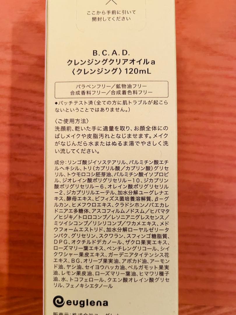 【新品未開封】B.C.A.D. クレンジングクリアオイル 120mL 3本セット