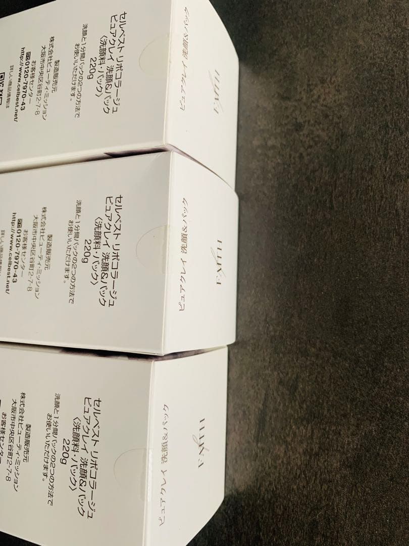 【未開封】セルベスト ピュアクレイ 洗顔&パック 220g 3本