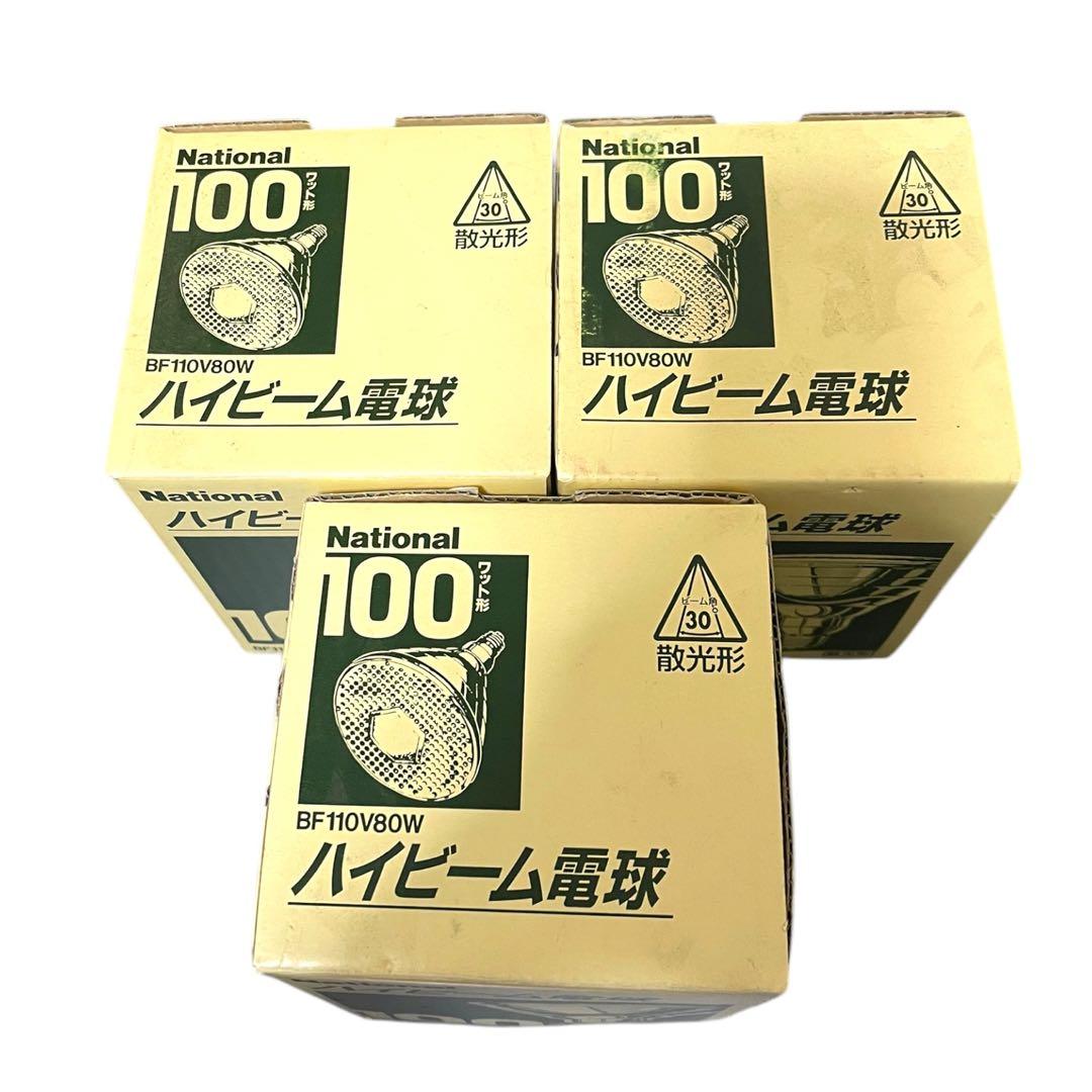 National ナショナル　ハイビーム電球　100ワット形　3つセット