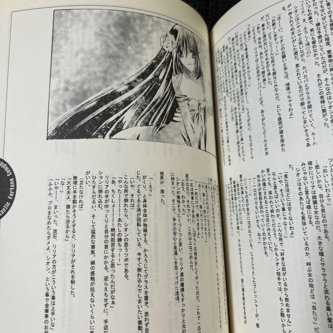 ファンタスティックフォーチュン　コンプリート　画集　公式設定資料集