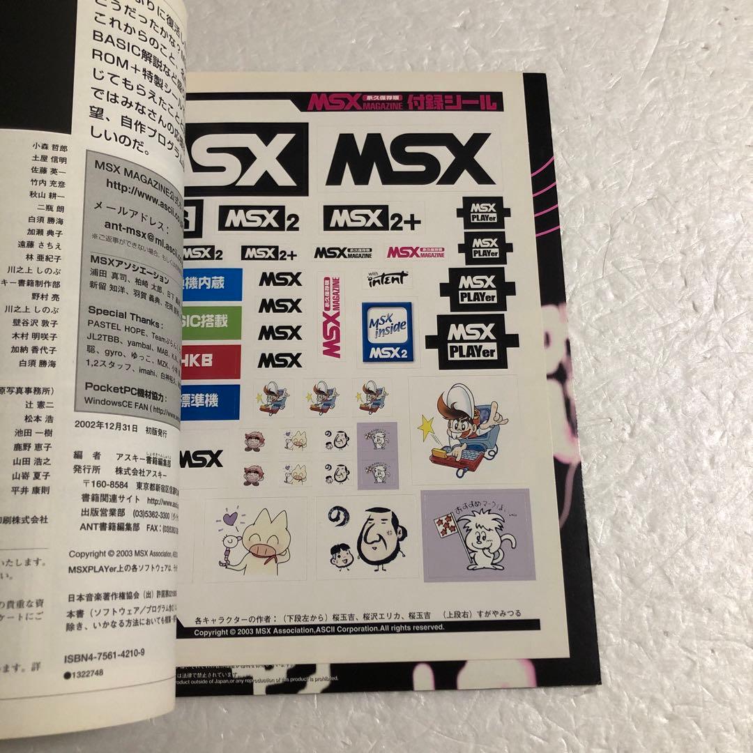 ジャンク MSXマガジン 永久保存版1＋2＋3 全３巻セット　ジャンク