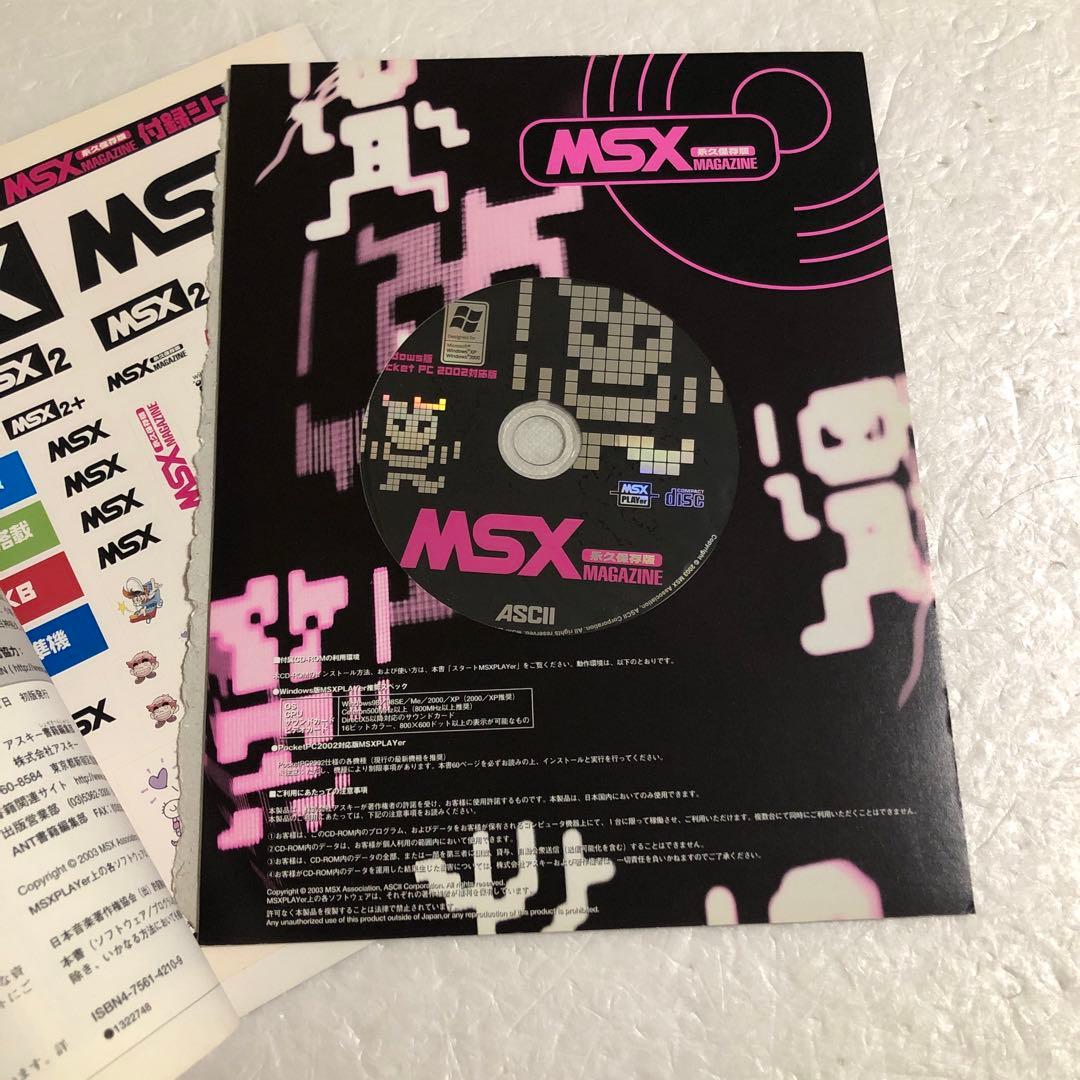 ジャンク MSXマガジン 永久保存版1＋2＋3 全３巻セット　ジャンク