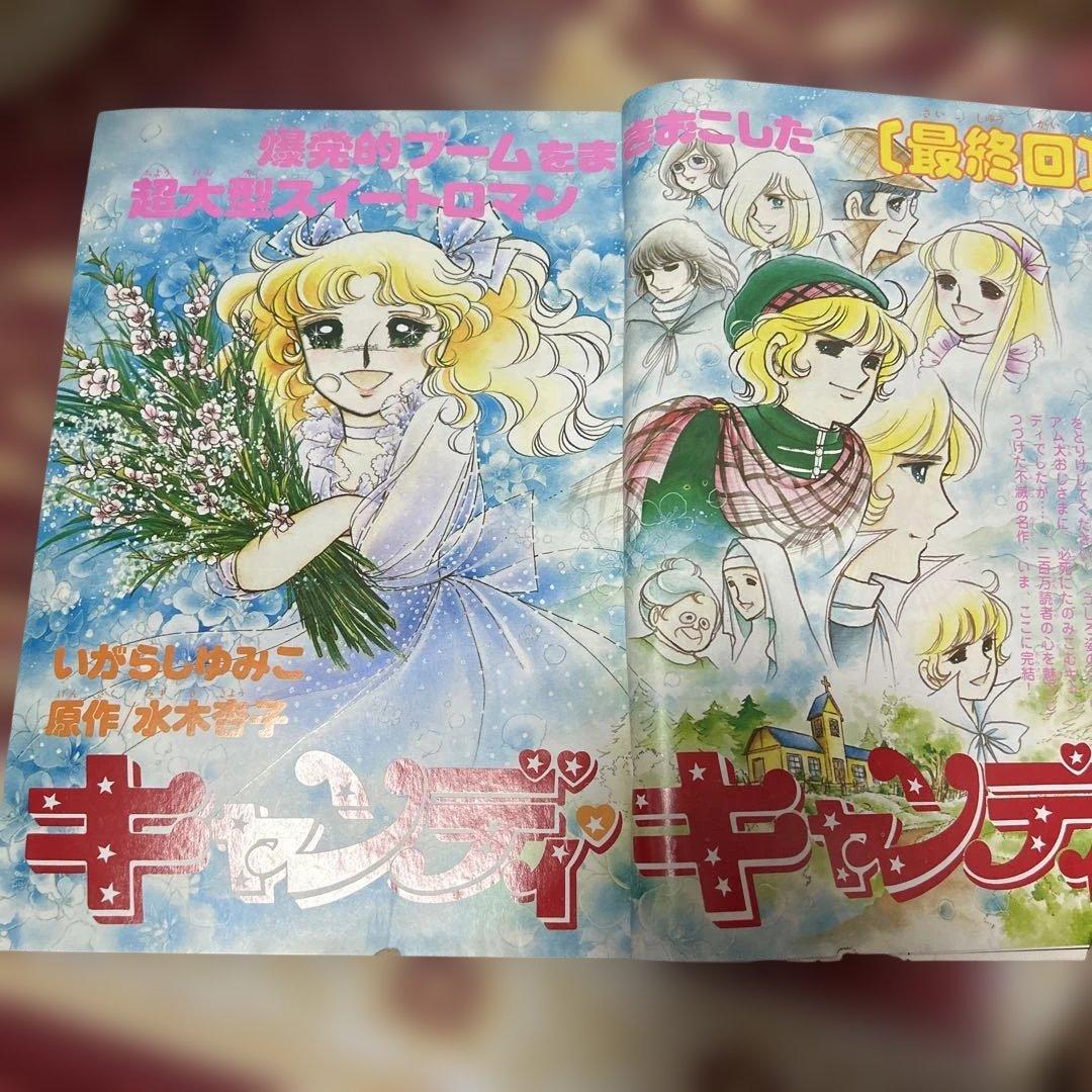 なかよし 1979年発行 キャンディ・キャンディ完結記念号　昭和レトロ　絶版