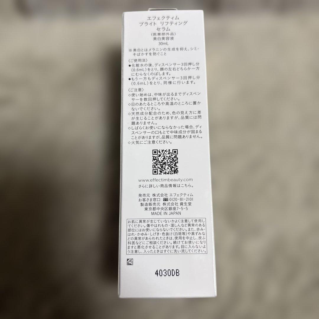 まめ約40%OFF中エフェクティムブライトリフティングセラム6本セット