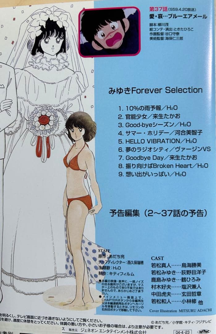 みゆき TVシリーズ完全収録版 全10巻