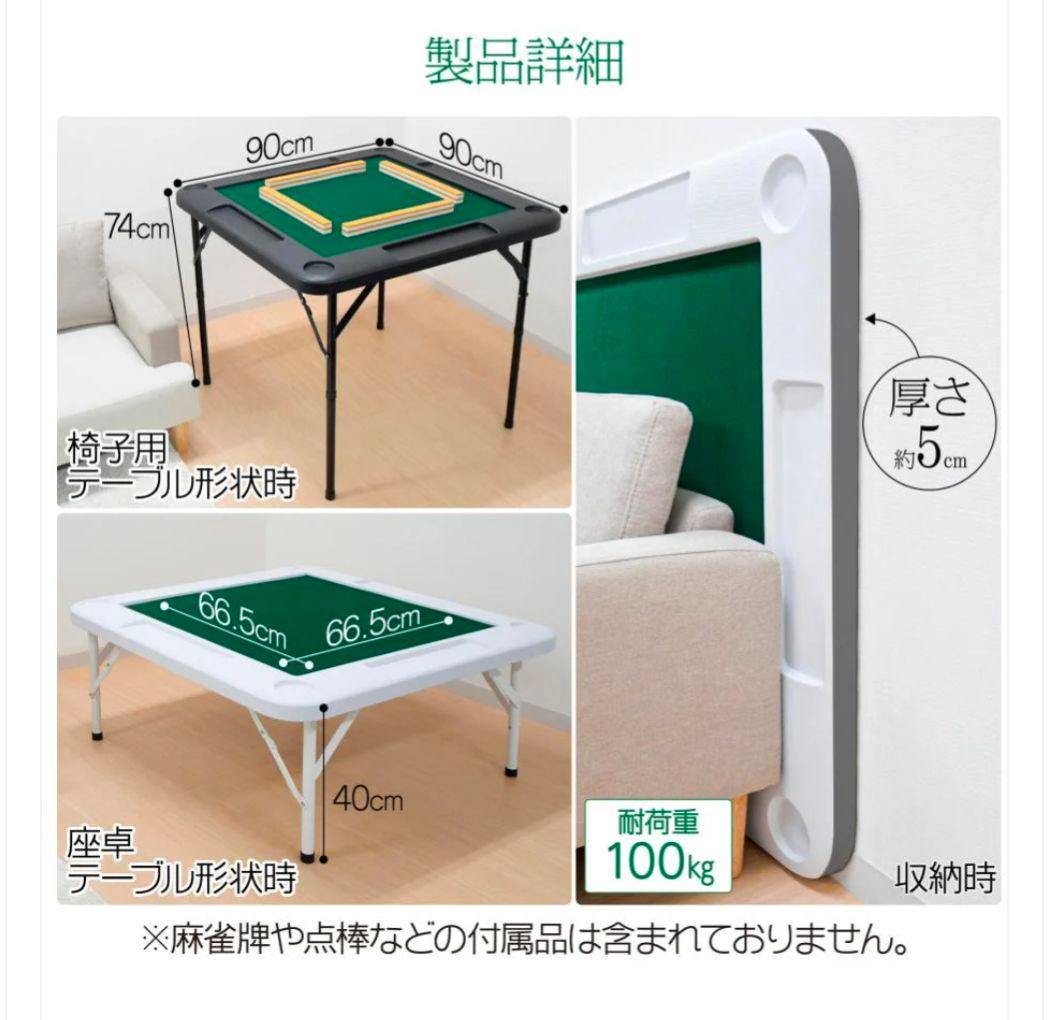 【限定品】麻雀卓折りたたみ式白　コンパクト収納　2段階高さ調節　軽量丈夫★大人気