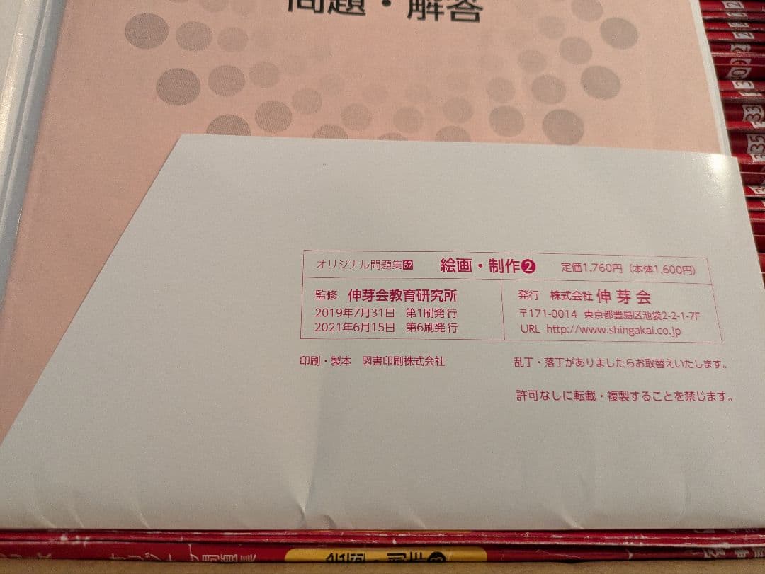 【伸芽会】オリジナル問題集　改訂版全63巻　進行スケジュール付