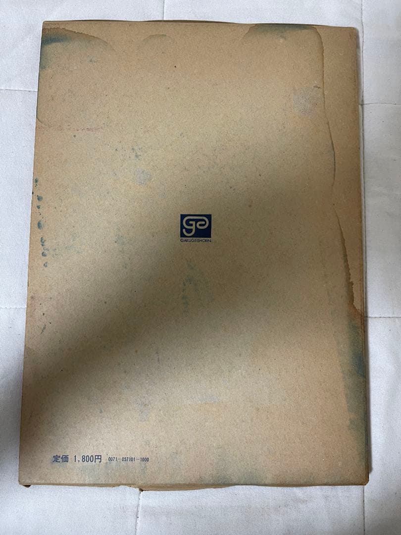 佐伯俊男作品集　學藝書林版　シミ、破れあり