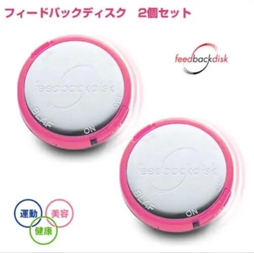 フィードバックディスク 2個セット