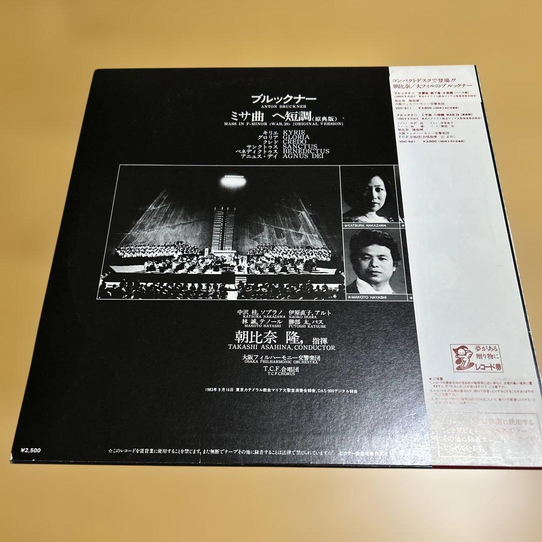 廃盤LPレコード　朝比奈隆さん直筆サイン入り　ブルックナー　ミサ曲ヘ短調原点版