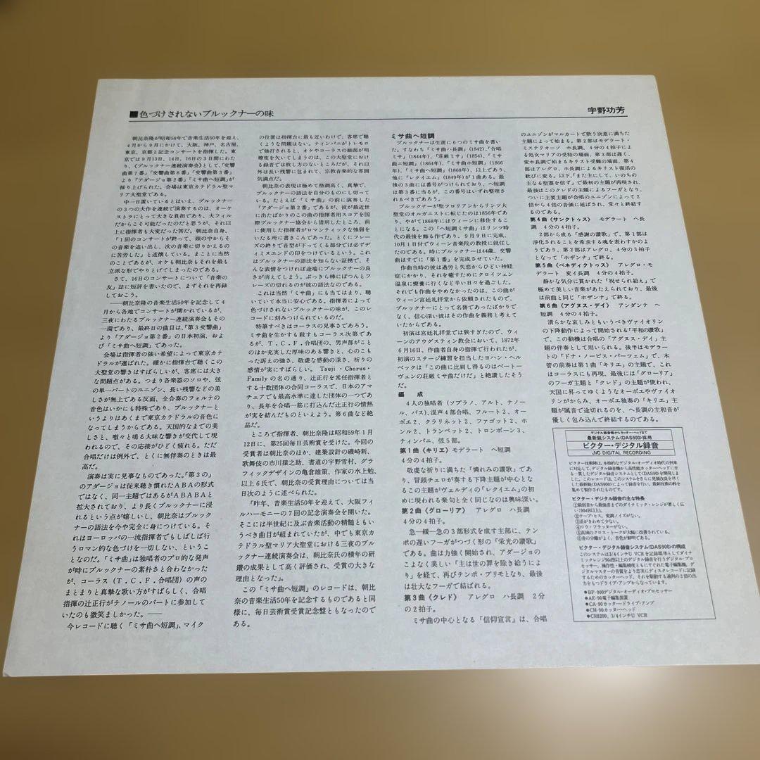 廃盤LPレコード　朝比奈隆さん直筆サイン入り　ブルックナー　ミサ曲ヘ短調原点版