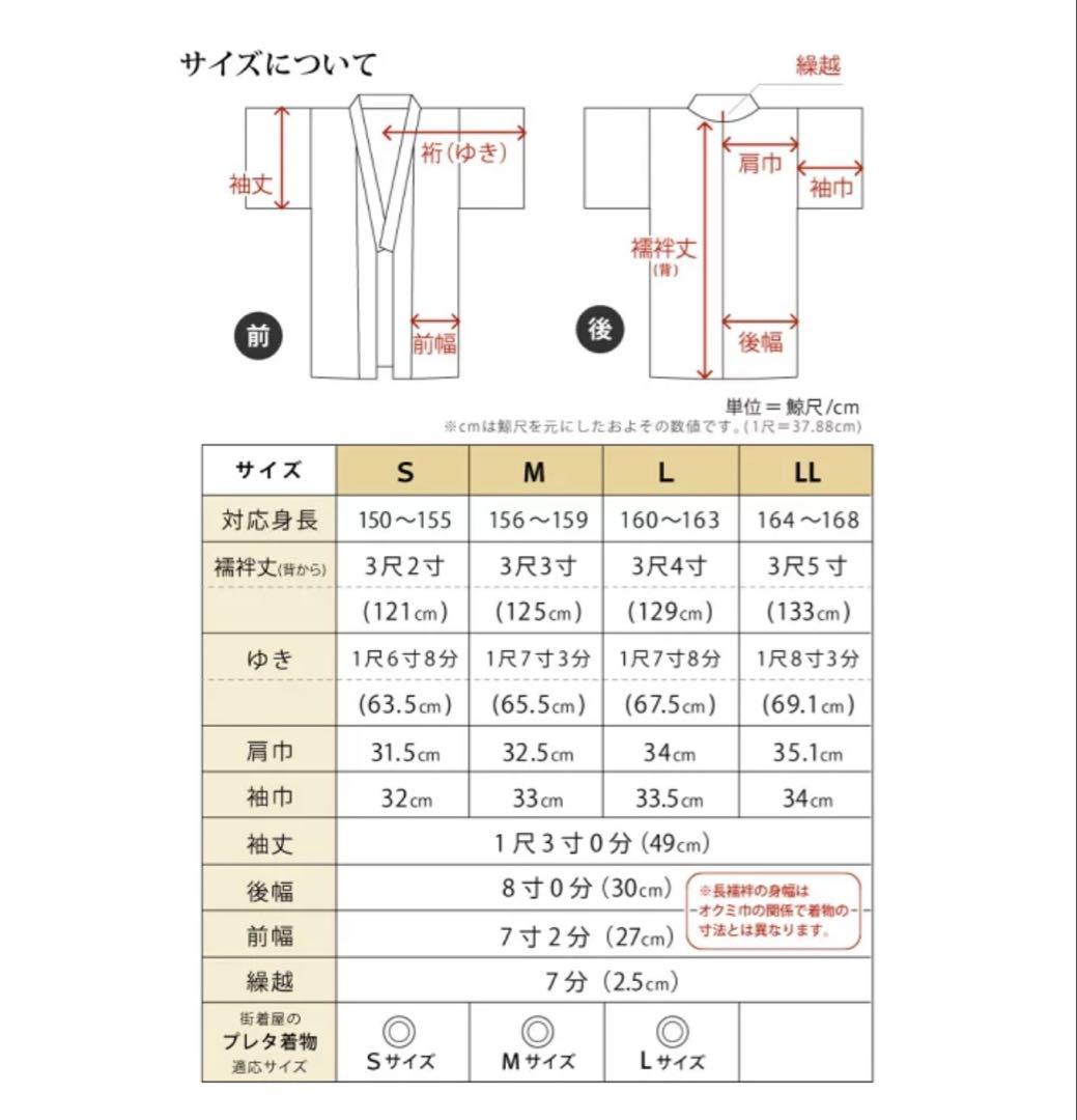 紙人形仕立て　長襦袢 M サイズ