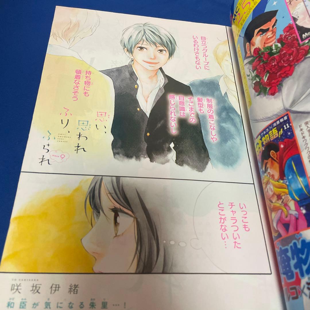 別冊マーガレット2016年3月号