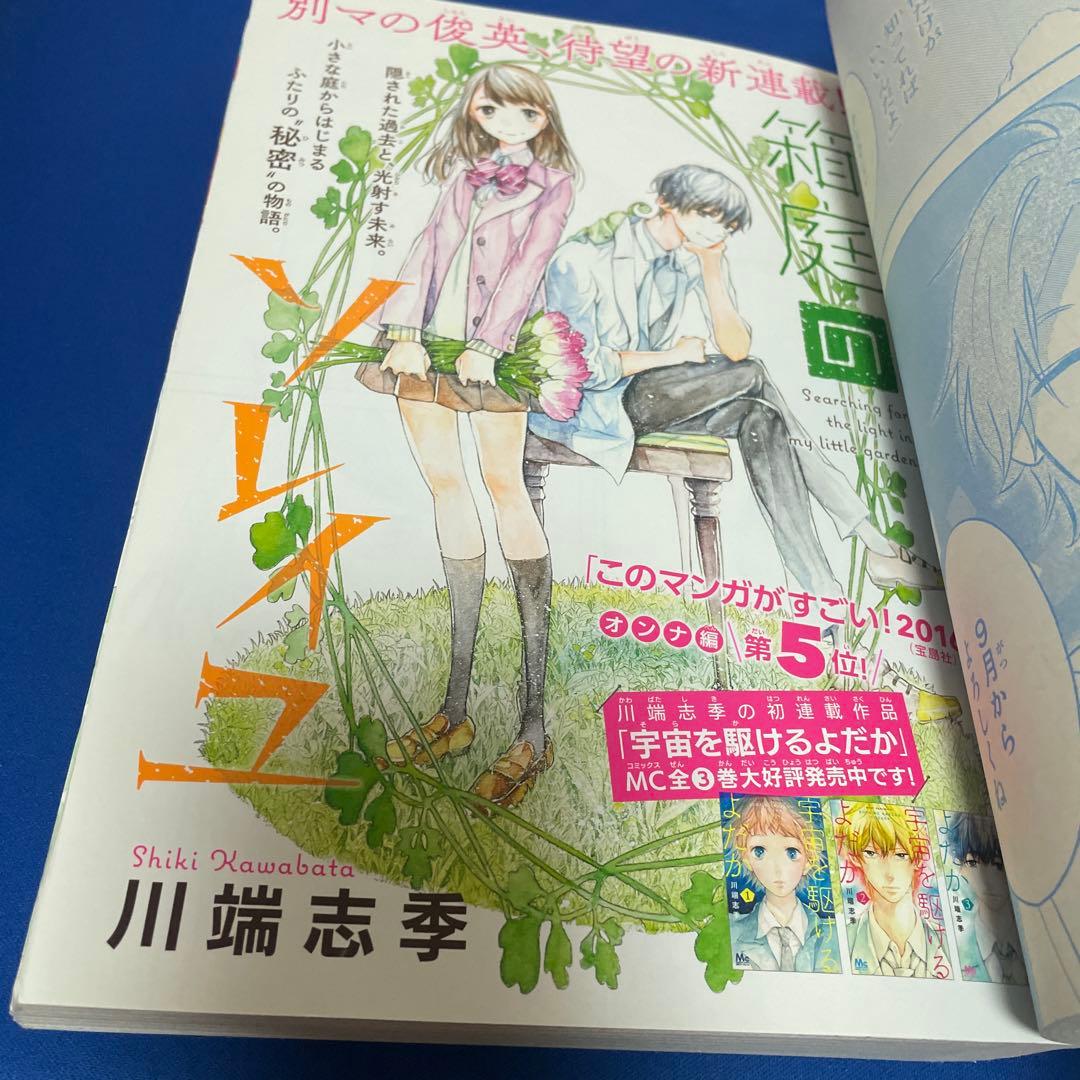 別冊マーガレット2016年3月号