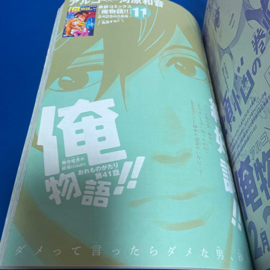 別冊マーガレット2016年3月号