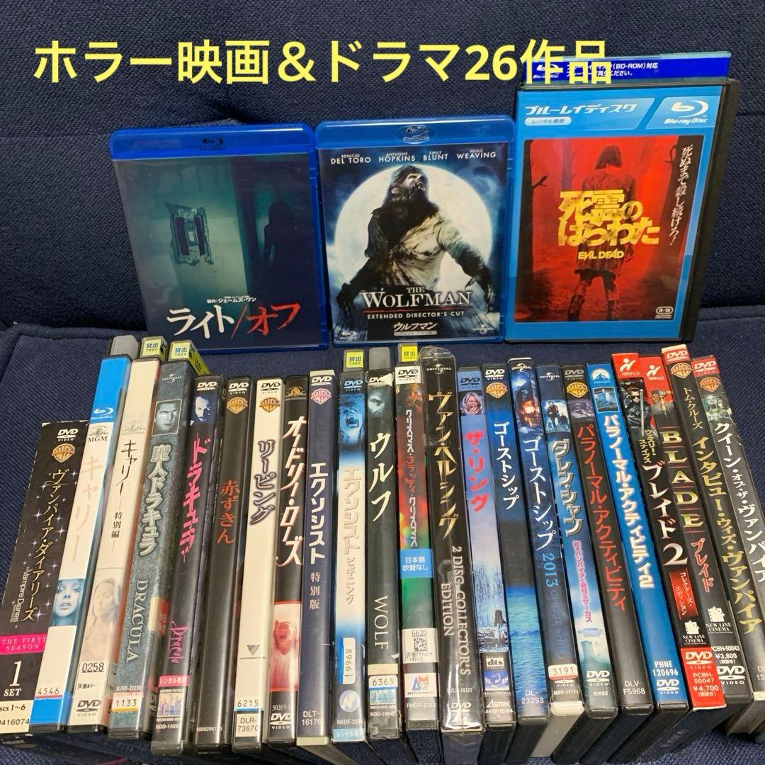 名作ホラー映画 ドラマDVD＆Blu-ray26作品　キャリー、死霊のはらわた他