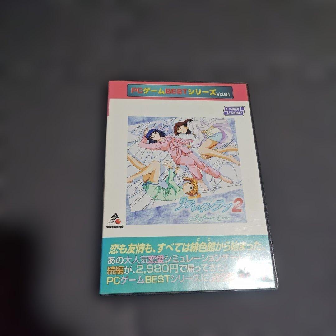 リフレインラブ2 PCゲームBESTシリーズ