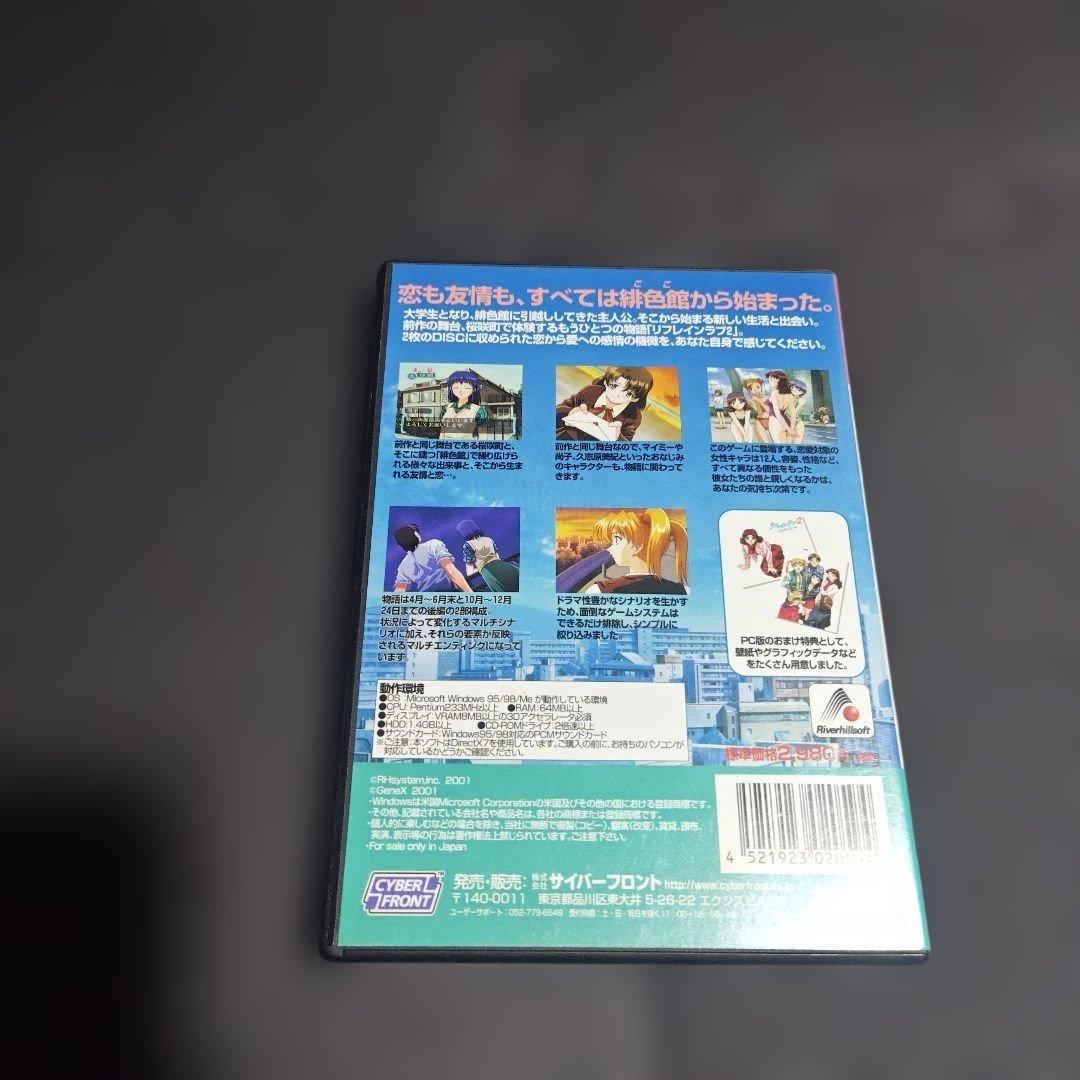 リフレインラブ2 PCゲームBESTシリーズ