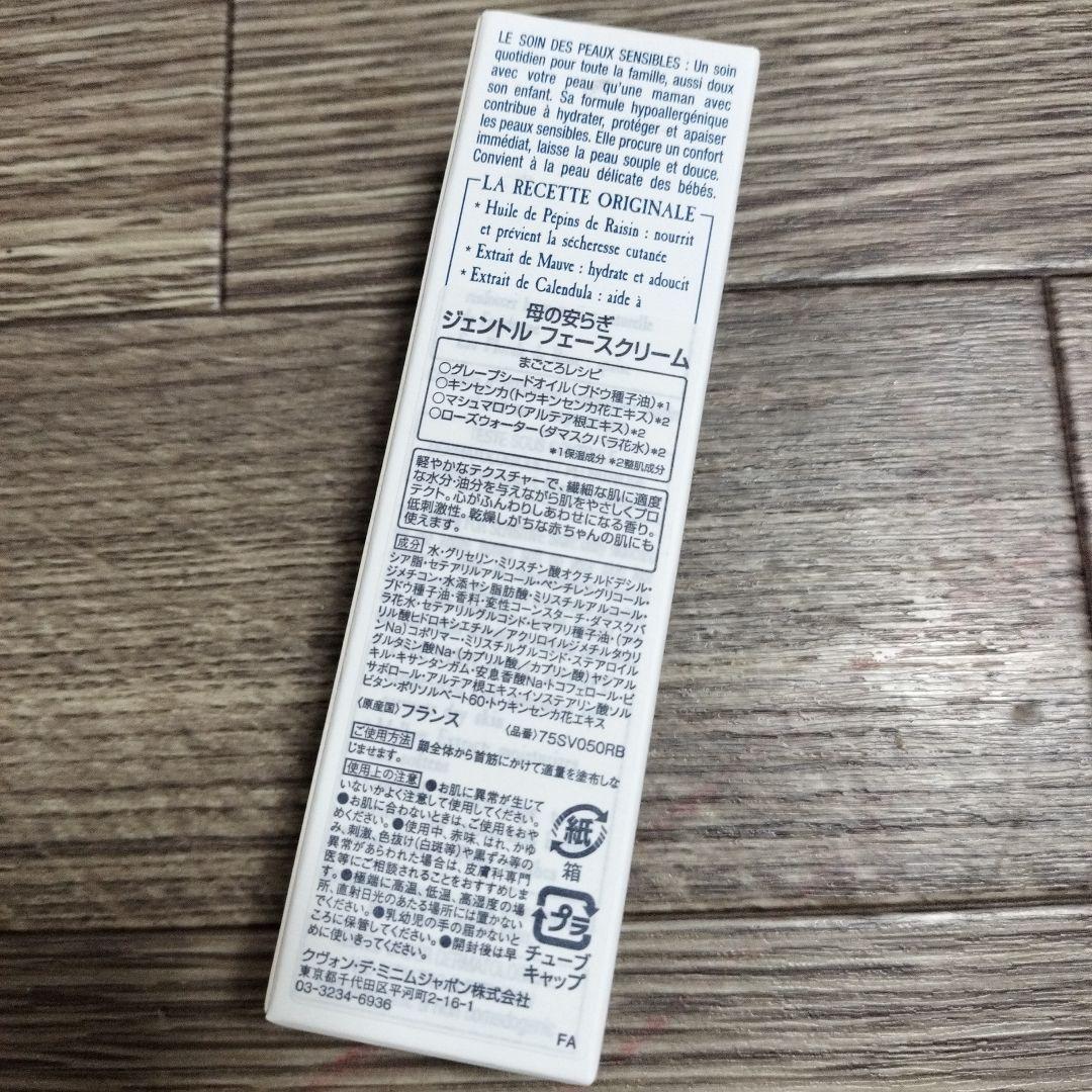 BAUME D'AMOUR　クヴォン・デ・ミニム 敏感肌用クリーム 50ml