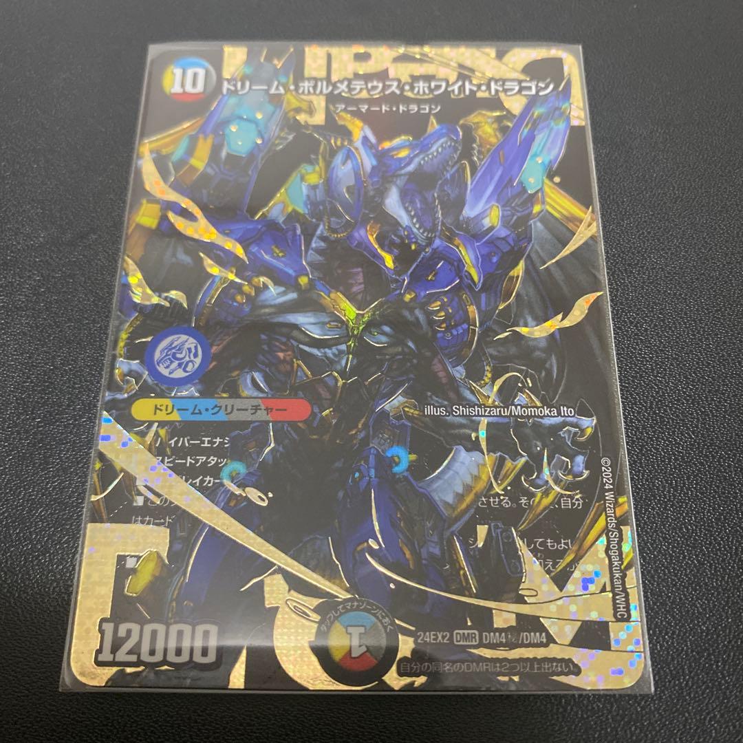 ドリームボルメテウスホワイトドラゴン　シークレット