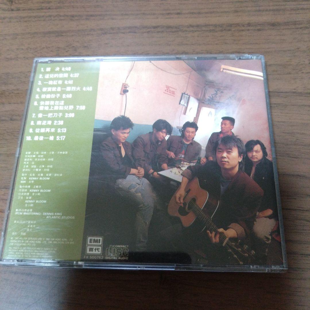 崔健 (ツイ・ジェン) / 解決