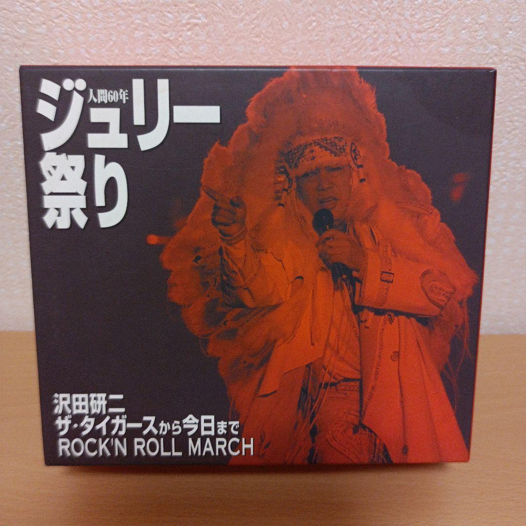 沢田研二「人間60年 ジュリー祭り」 CD6枚組 BOXセット