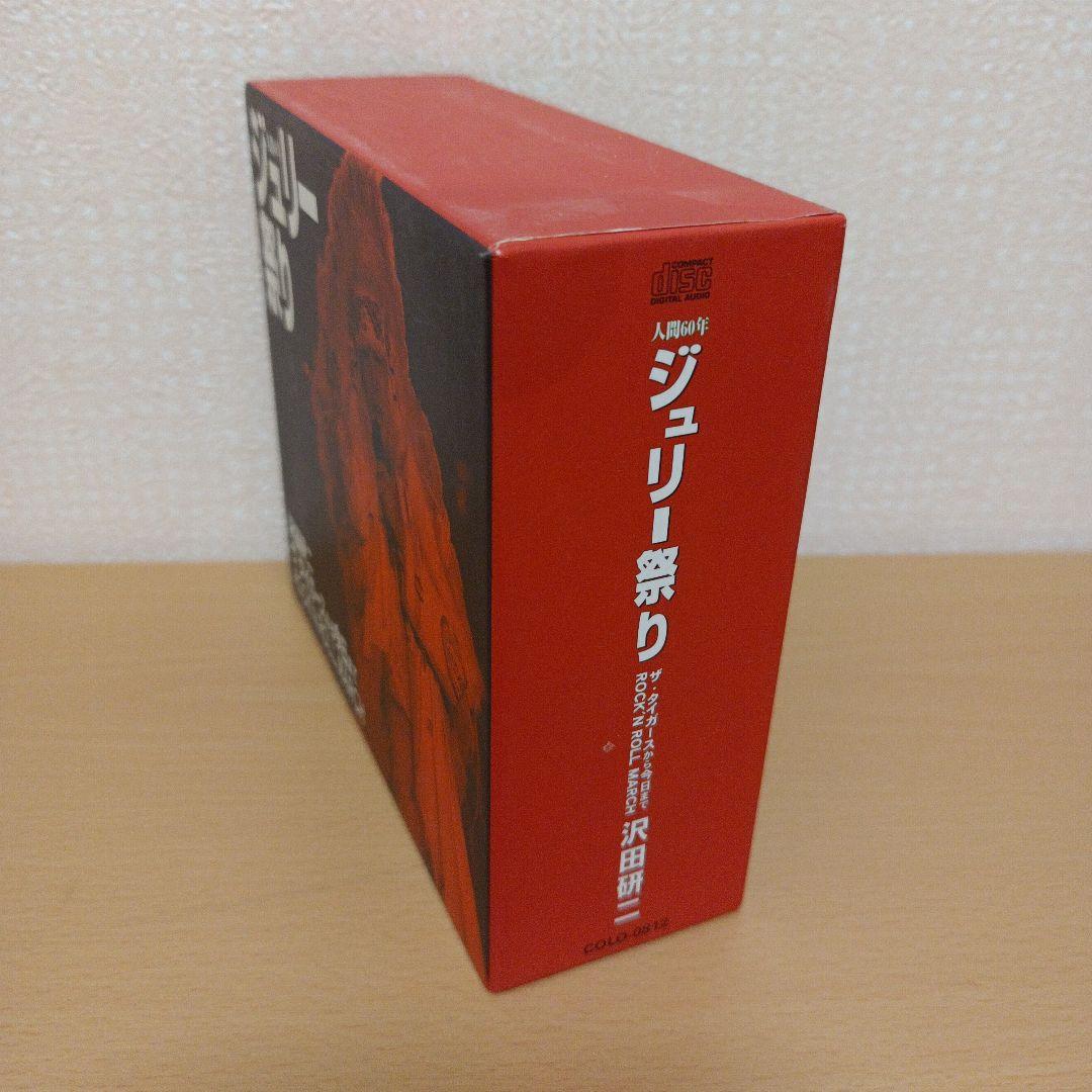 沢田研二「人間60年 ジュリー祭り」 CD6枚組 BOXセット