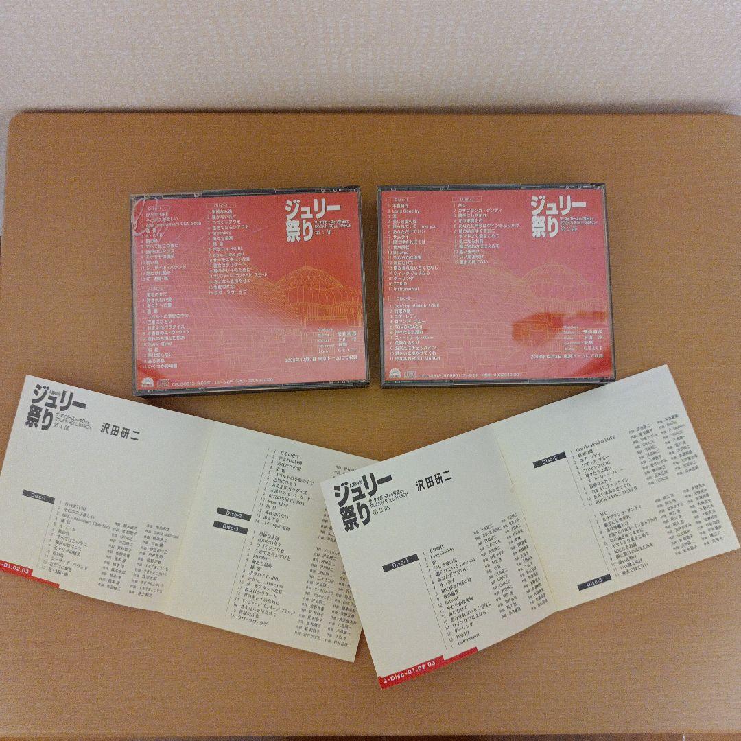 沢田研二「人間60年 ジュリー祭り」 CD6枚組 BOXセット