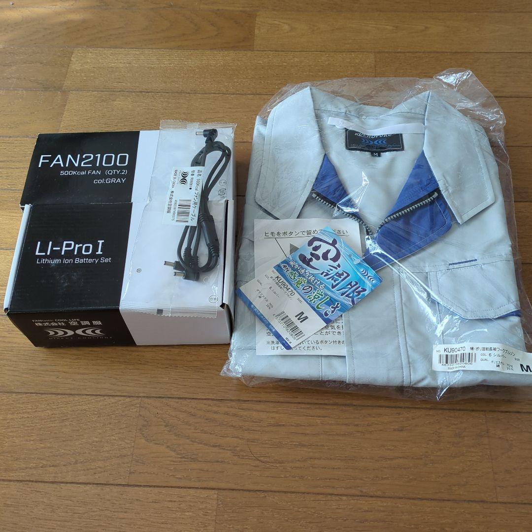 空調服 М Li-Pro I バッテリー FAN2100 ファン ケーブル