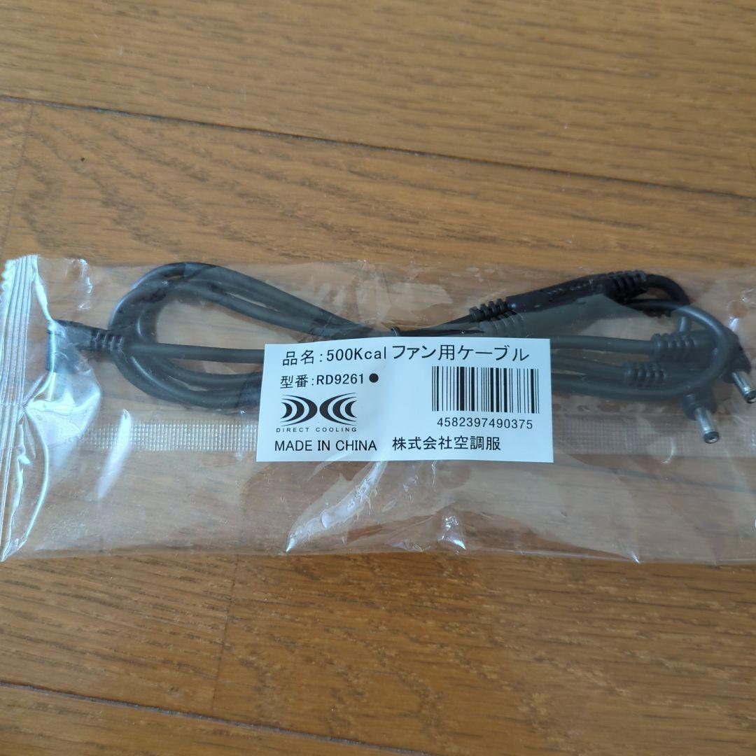 空調服 М Li-Pro I バッテリー FAN2100 ファン ケーブル