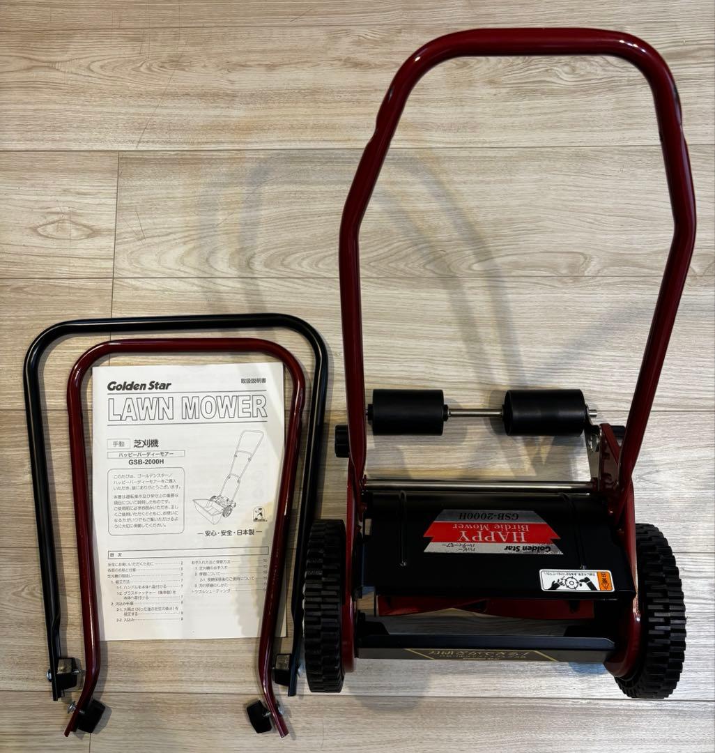 手動式 芝刈機 キンボシ ハッピーバーディーモアー GSB-2000H 美品✨