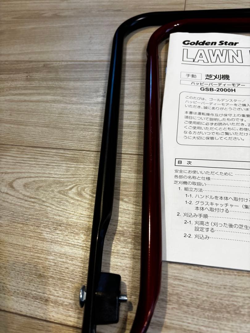 手動式 芝刈機 キンボシ ハッピーバーディーモアー GSB-2000H 美品✨