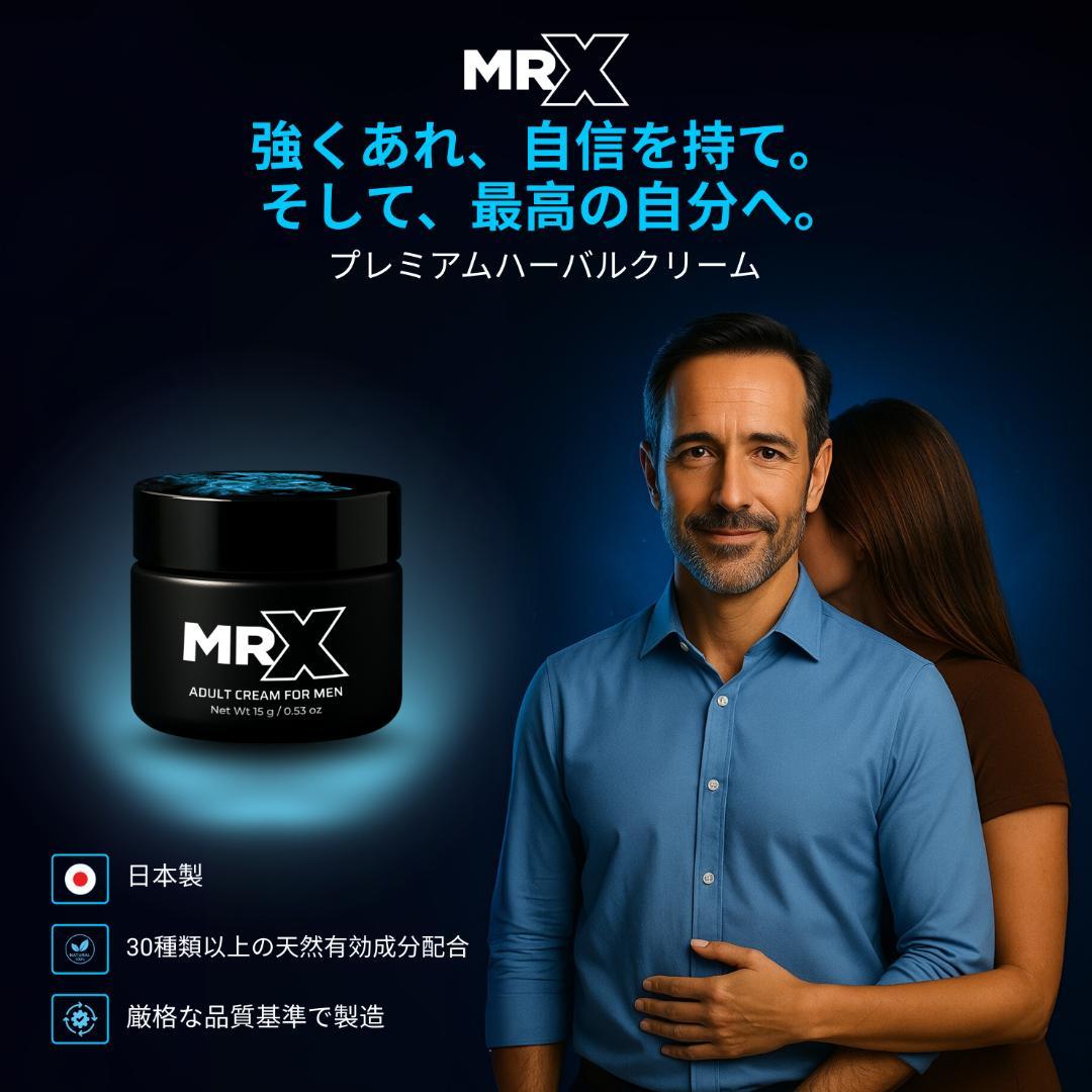 MRX プレミアムハーバルクリーム 15g Made in Japan